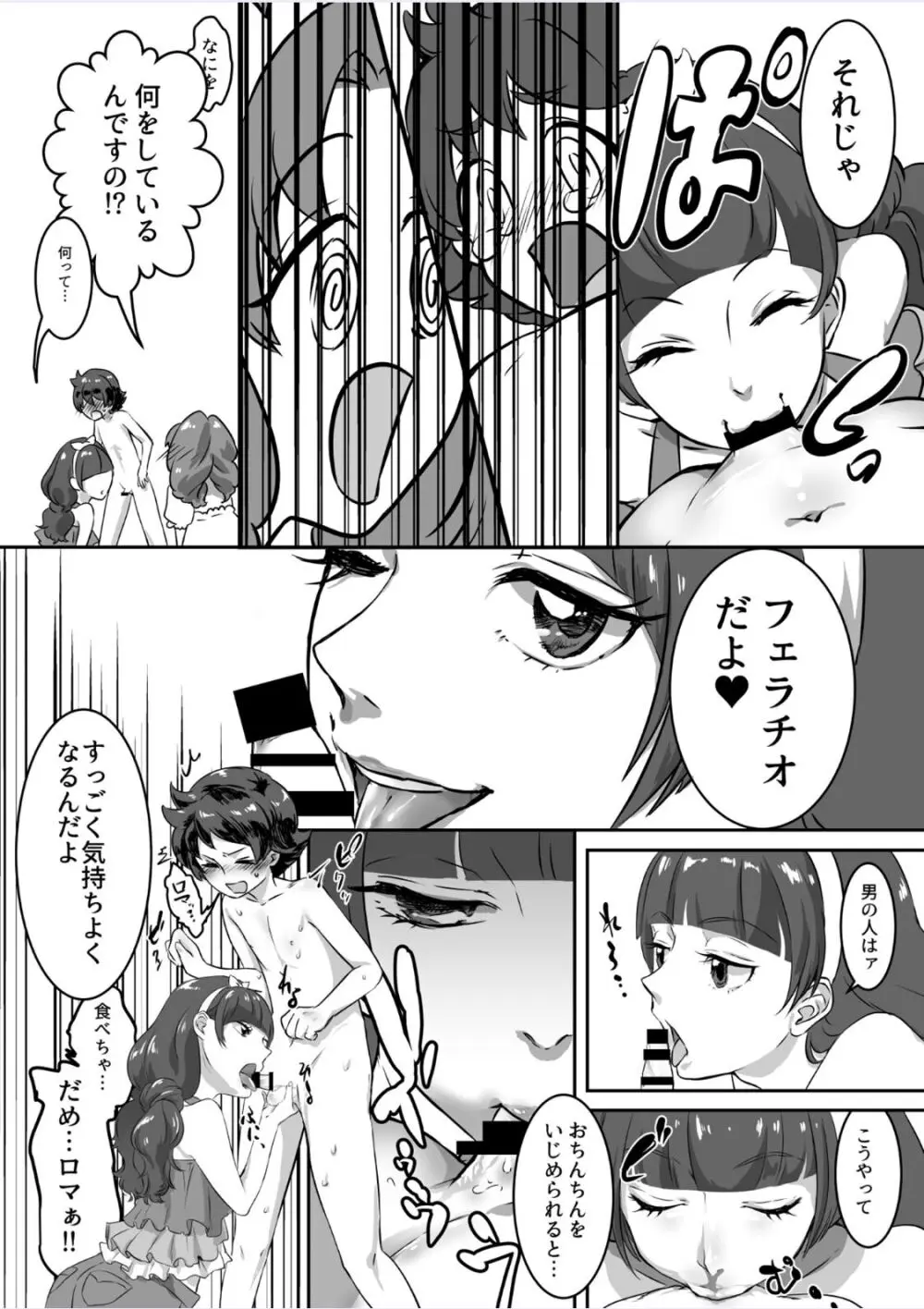 プリンセスの奴隷 Page.8