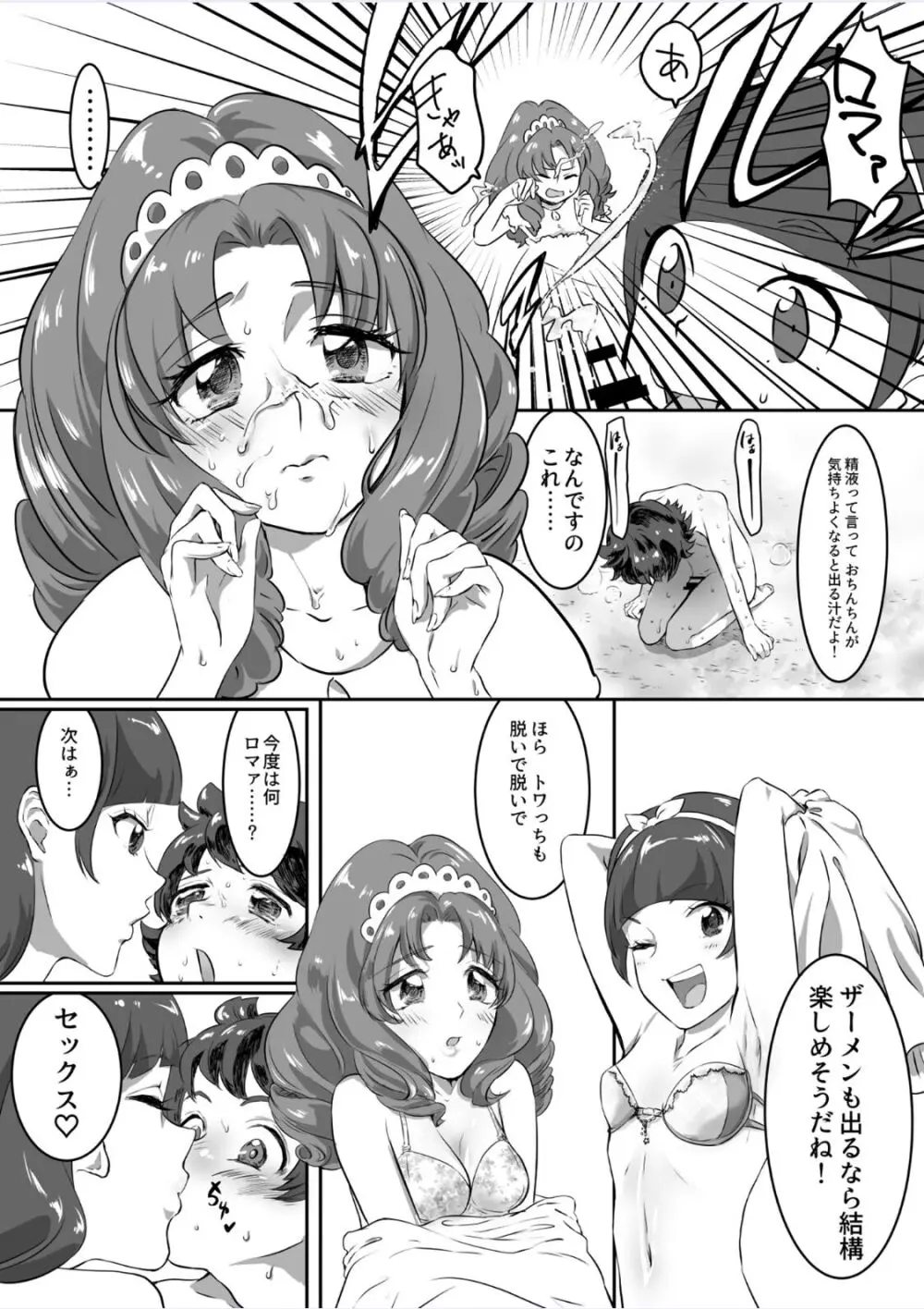 プリンセスの奴隷 Page.9