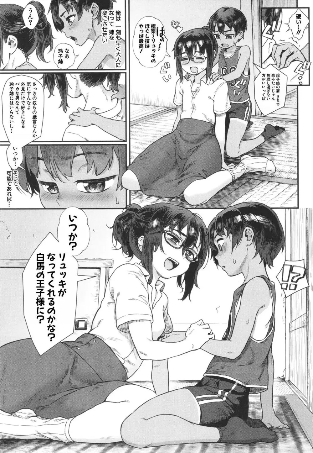 少年が大人になった夏 Page.10