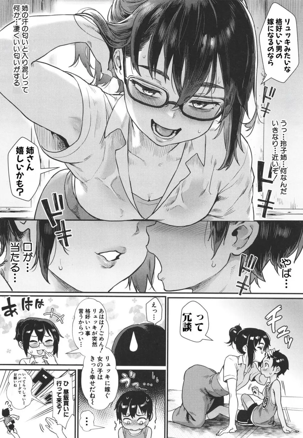 少年が大人になった夏 Page.11