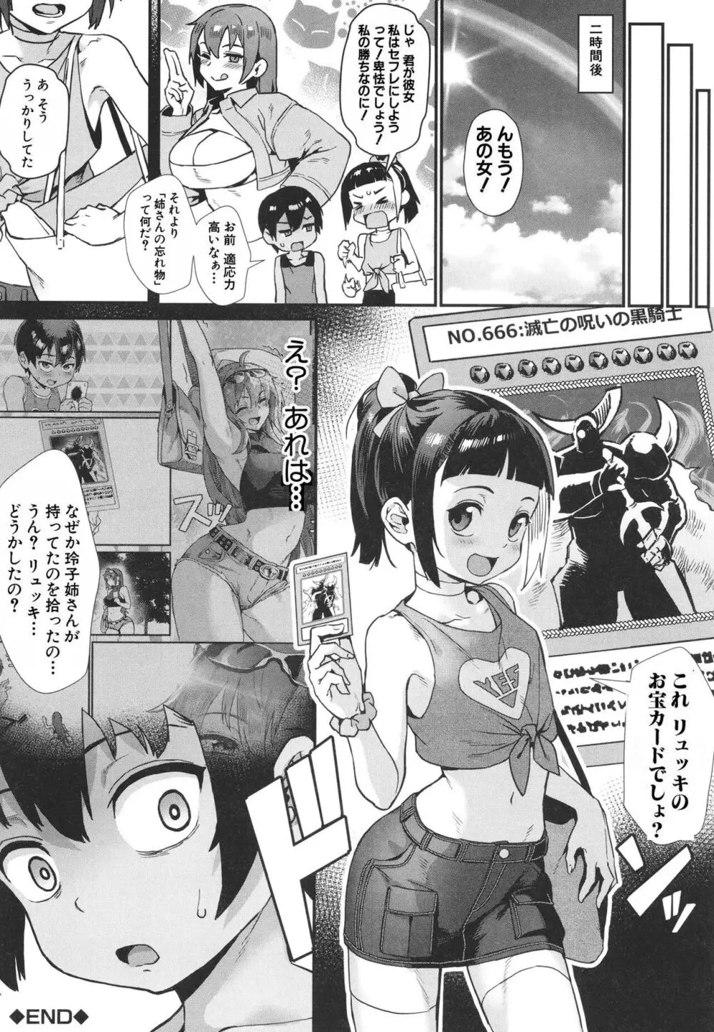 少年が大人になった夏 Page.138