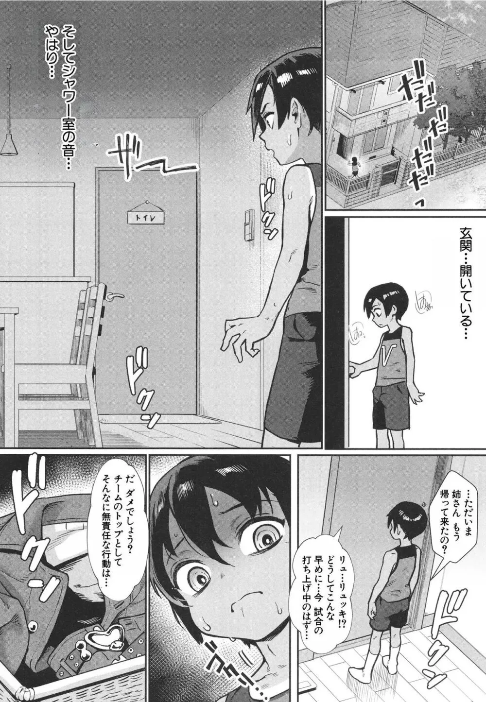 少年が大人になった夏 Page.143