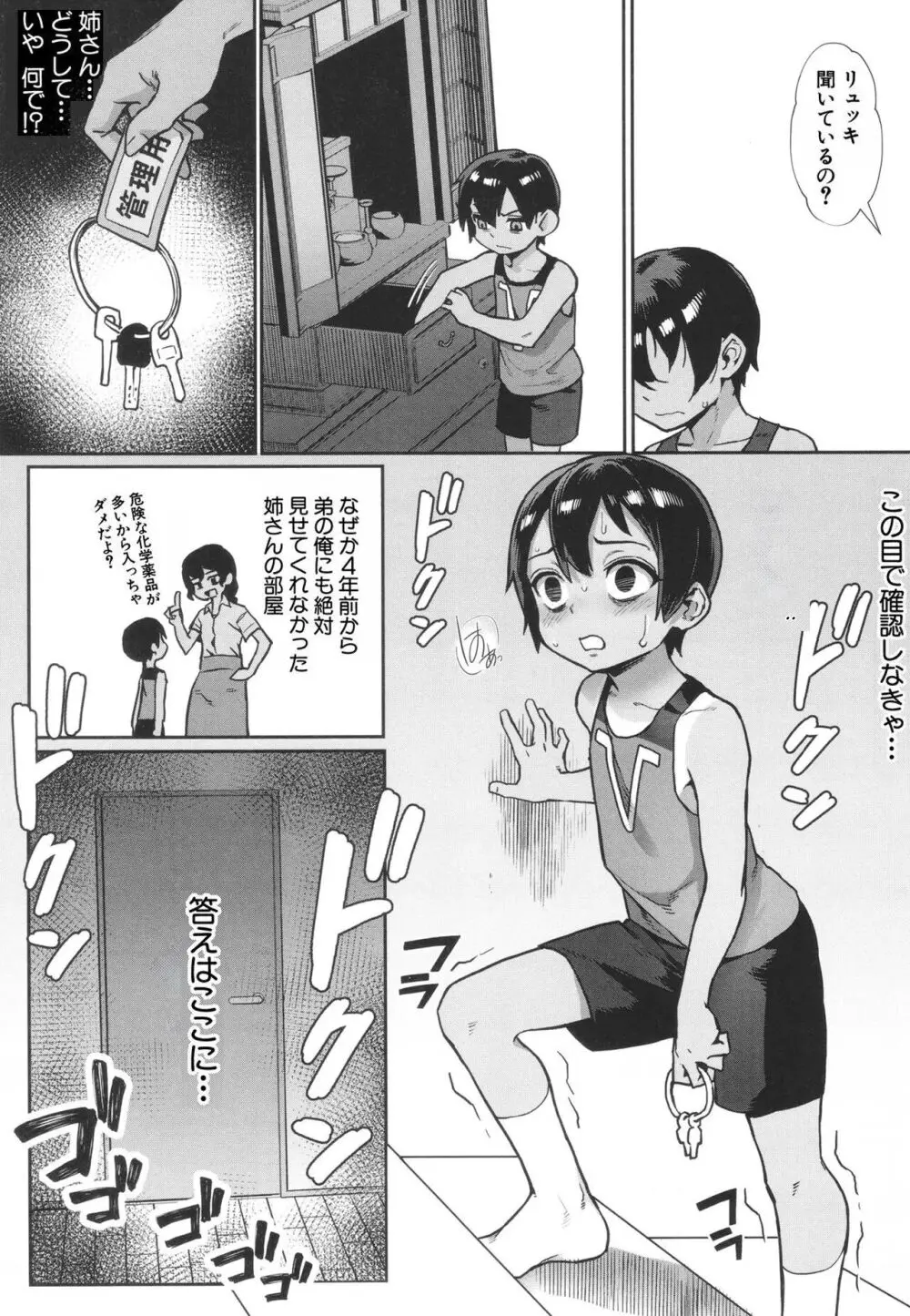 少年が大人になった夏 Page.144