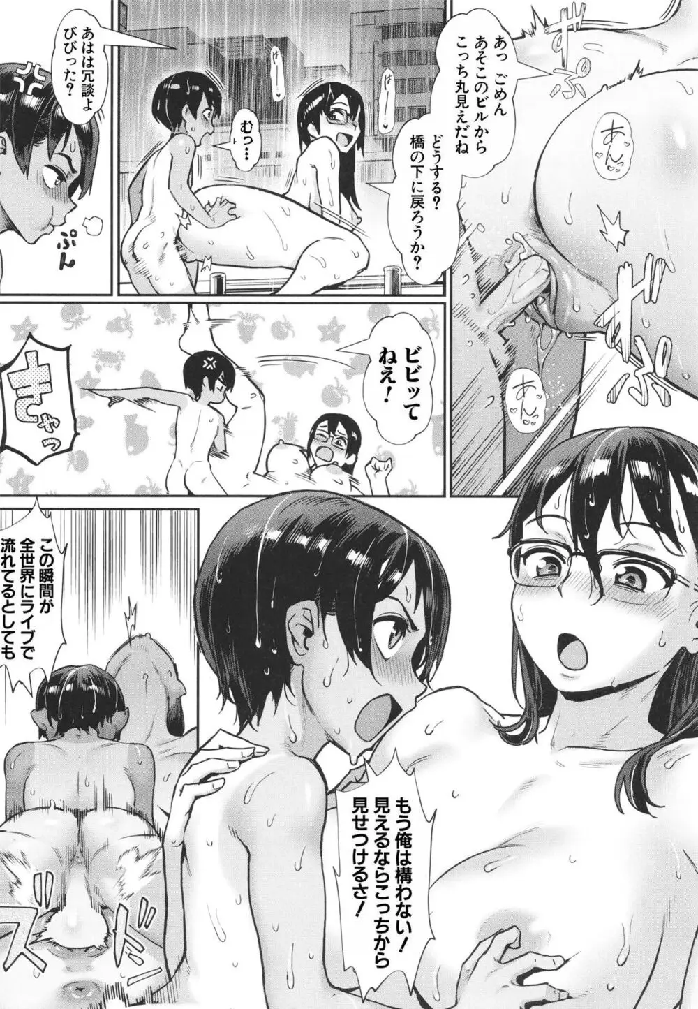 少年が大人になった夏 Page.185