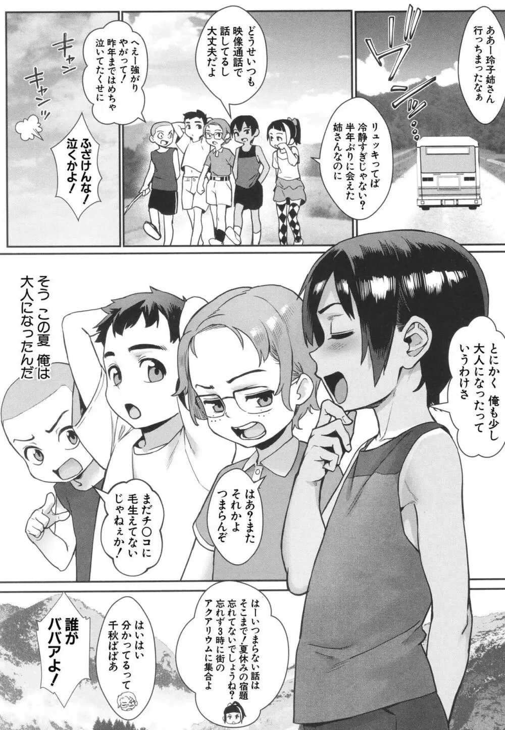 少年が大人になった夏 Page.193