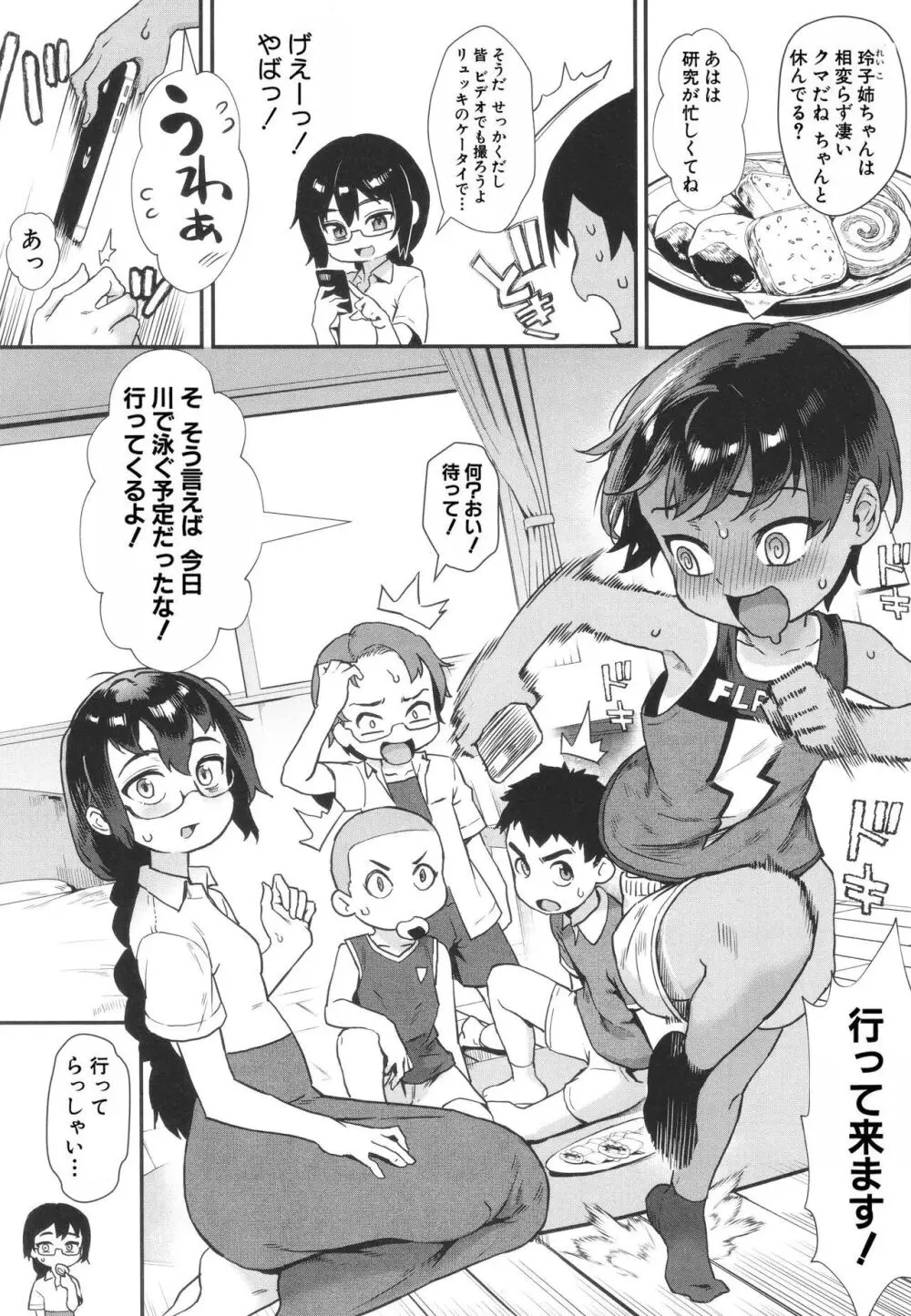 少年が大人になった夏 Page.46