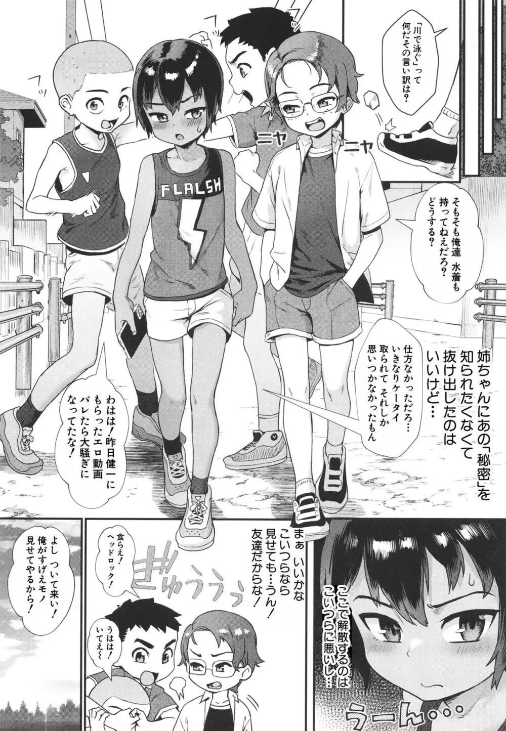 少年が大人になった夏 Page.47