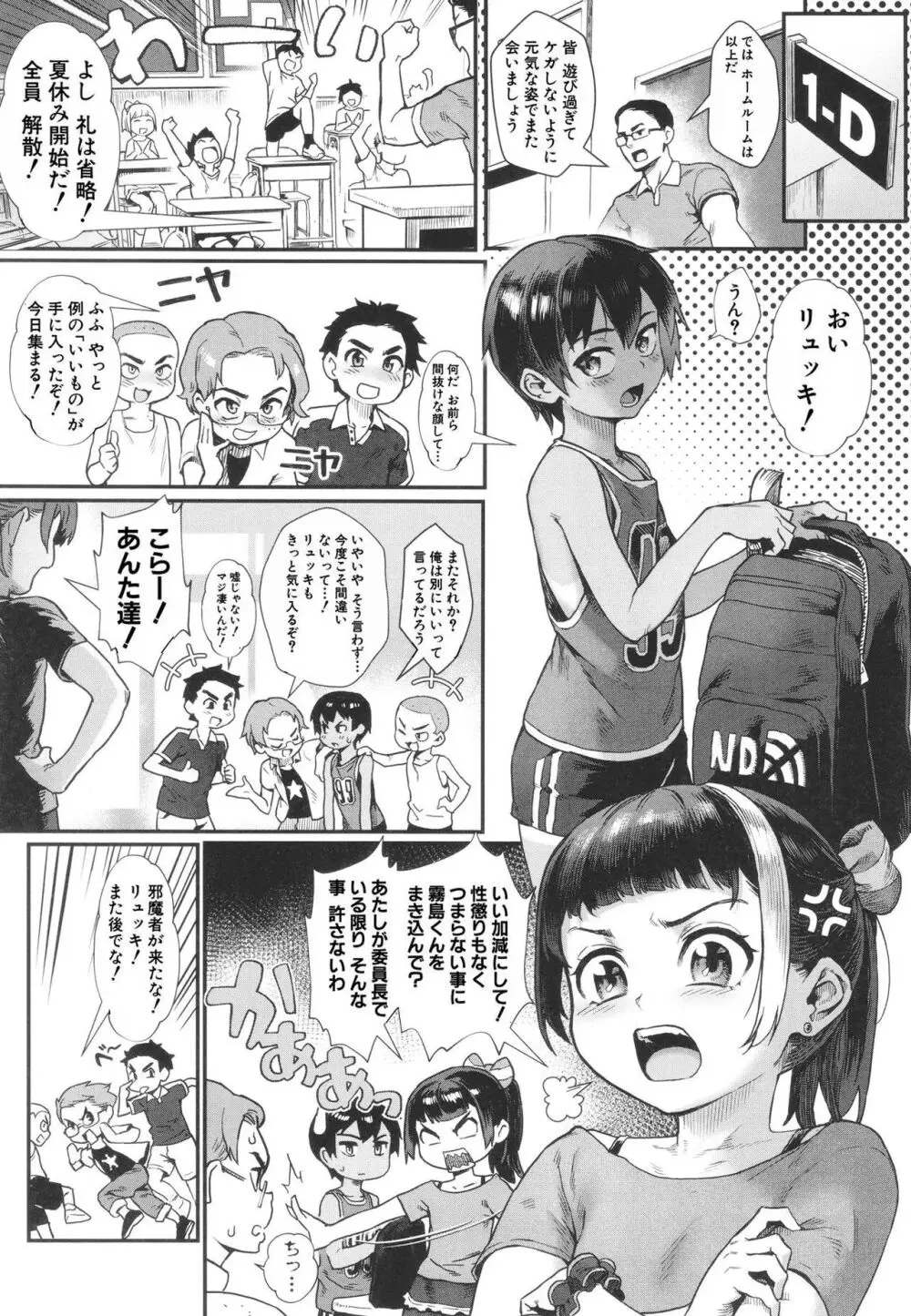 少年が大人になった夏 Page.6