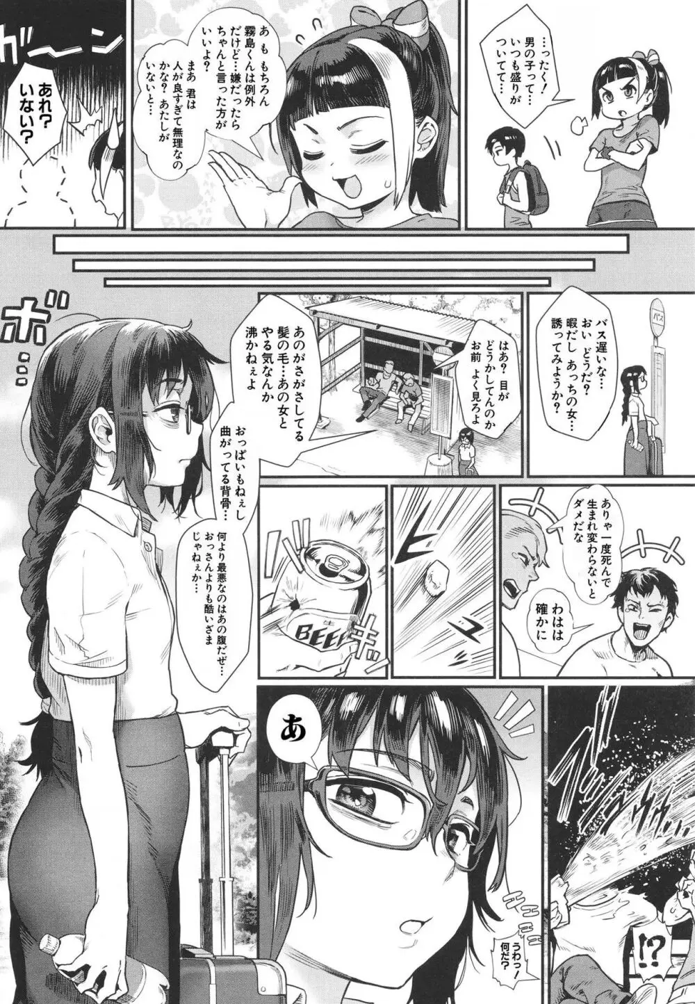 少年が大人になった夏 Page.7