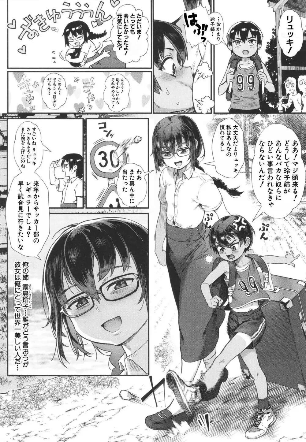 少年が大人になった夏 Page.8