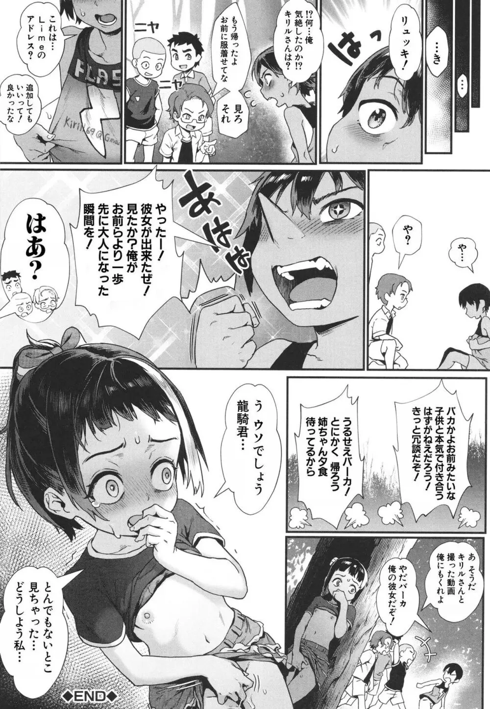 少年が大人になった夏 Page.86