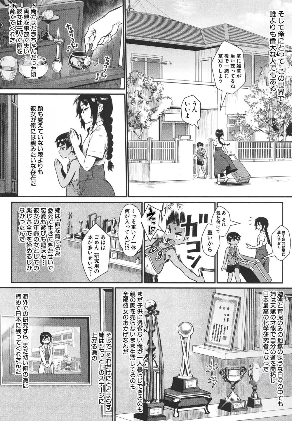 少年が大人になった夏 Page.9