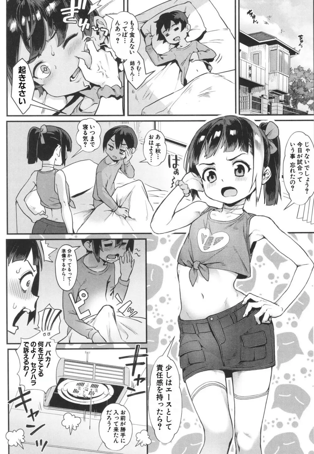 少年が大人になった夏 Page.90