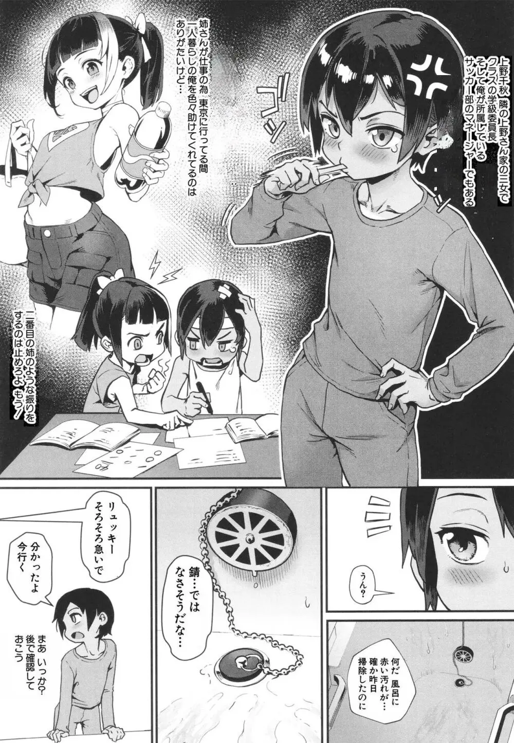 少年が大人になった夏 Page.92