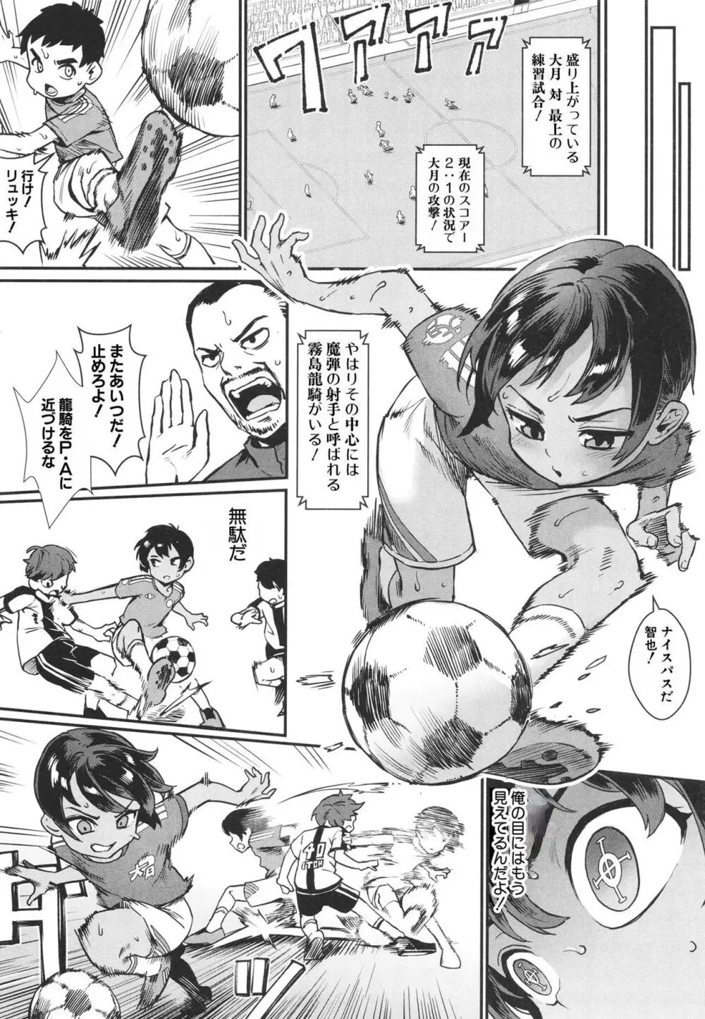 少年が大人になった夏 Page.93