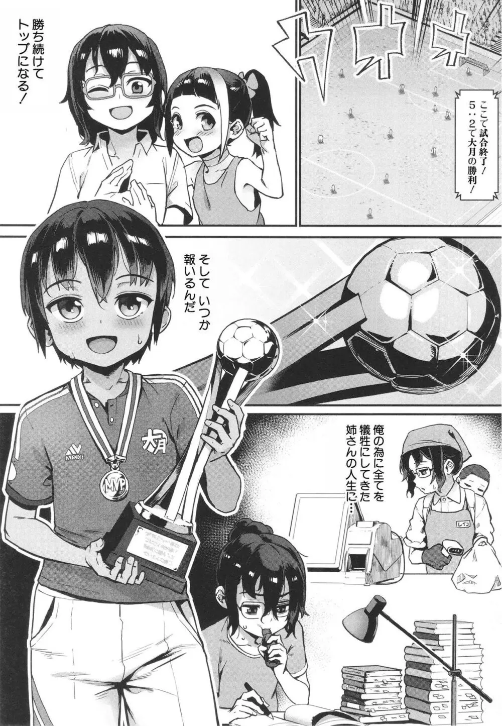 少年が大人になった夏 Page.96