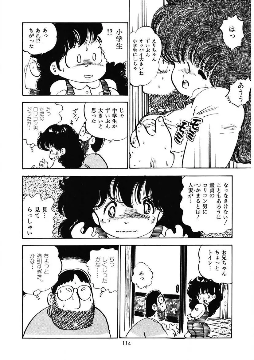 ももいろミルク Page.117