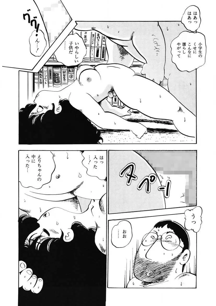 ももいろミルク Page.123