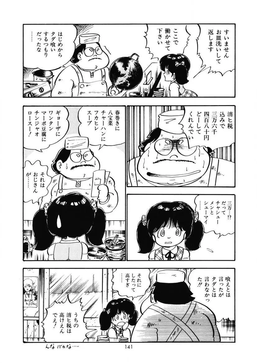 ももいろミルク Page.144