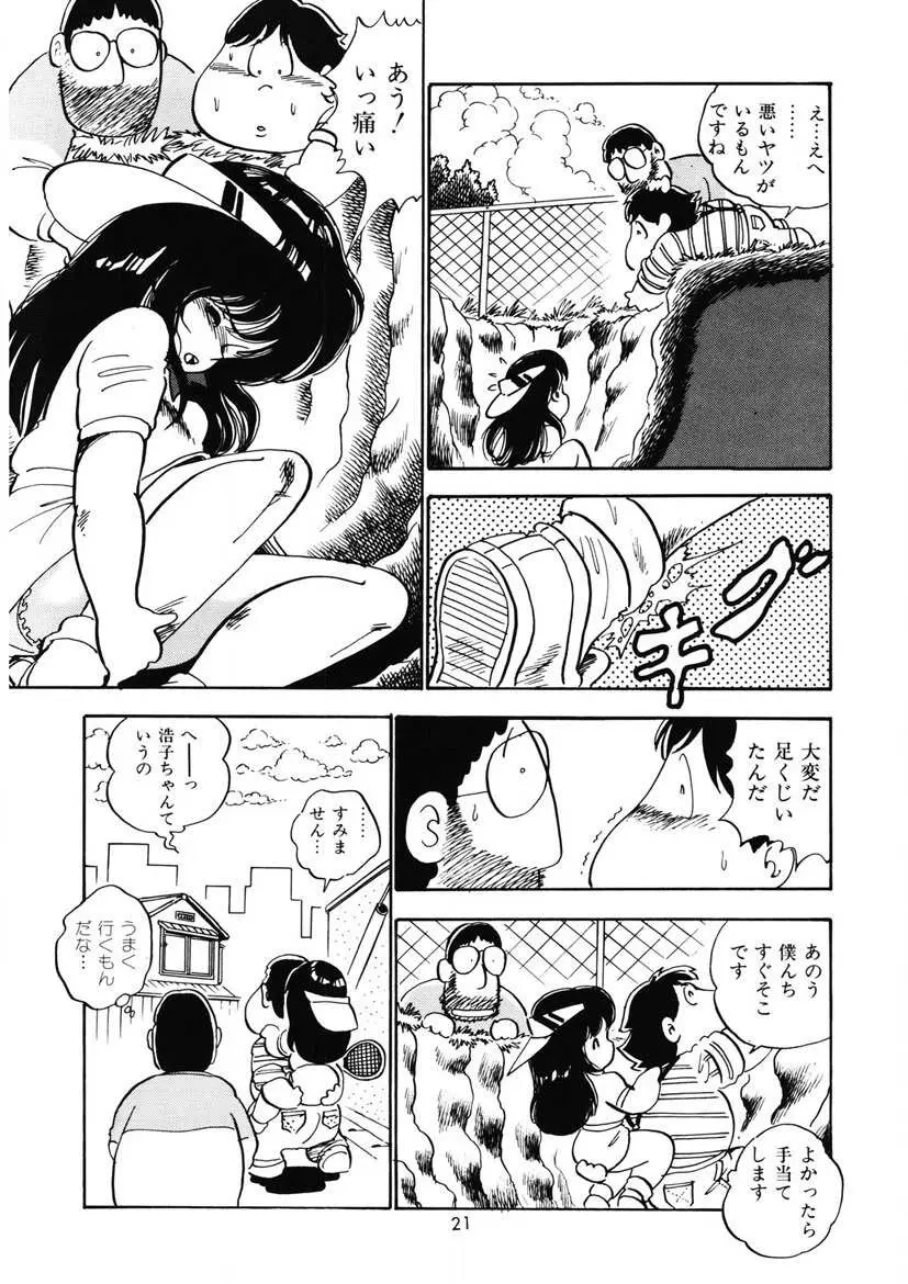 ももいろミルク Page.24