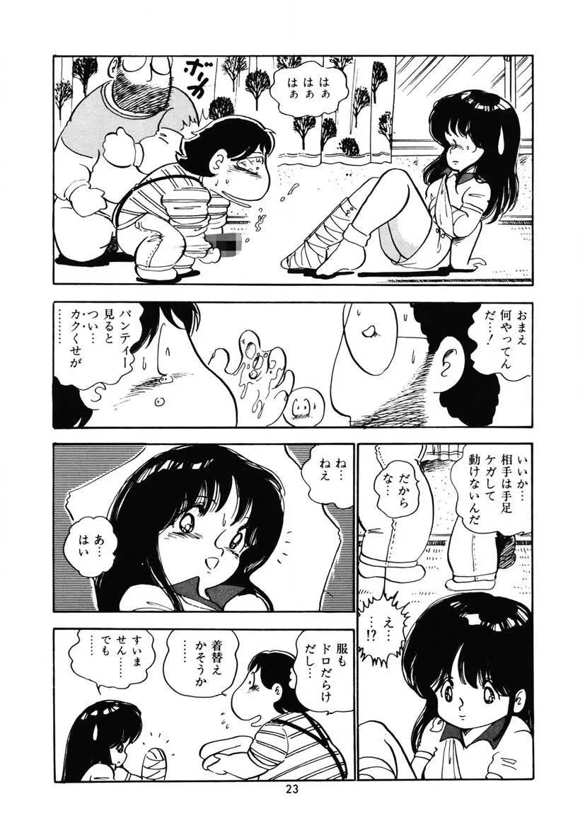 ももいろミルク Page.26