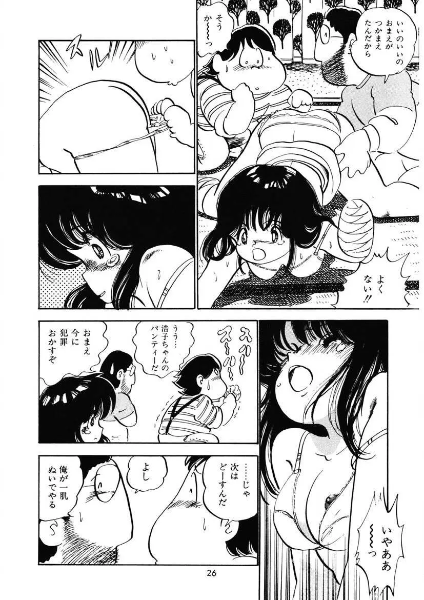 ももいろミルク Page.29