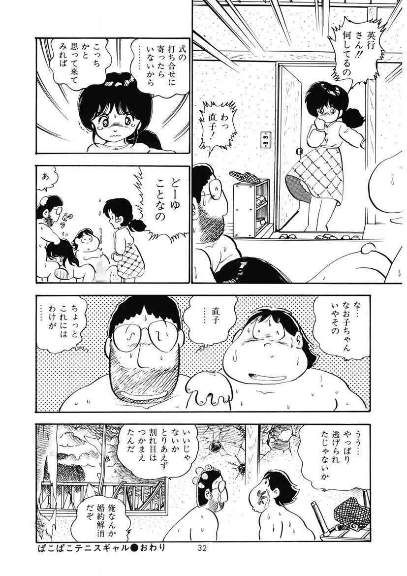 ももいろミルク Page.35