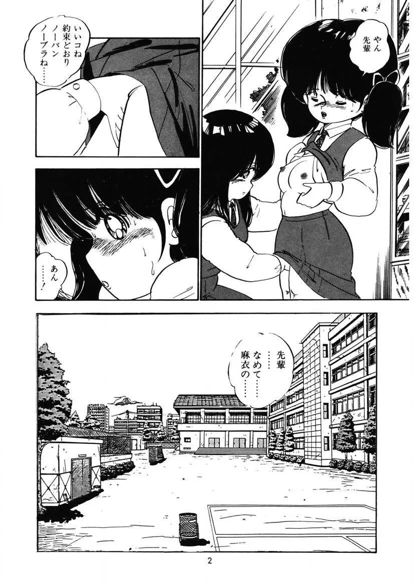 ももいろミルク Page.5