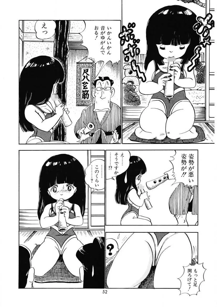 ももいろミルク Page.55