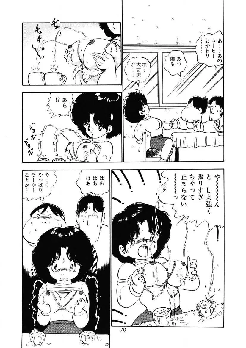 ももいろミルク Page.73