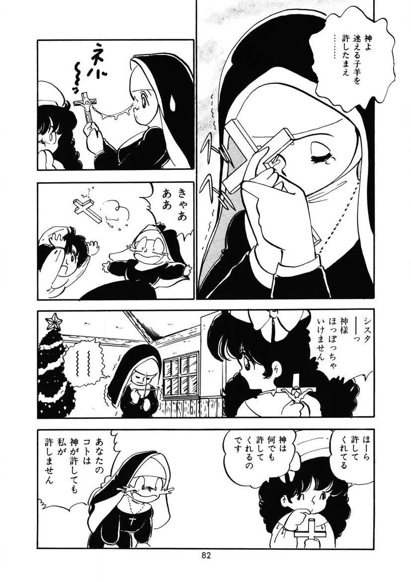 ももいろミルク Page.85