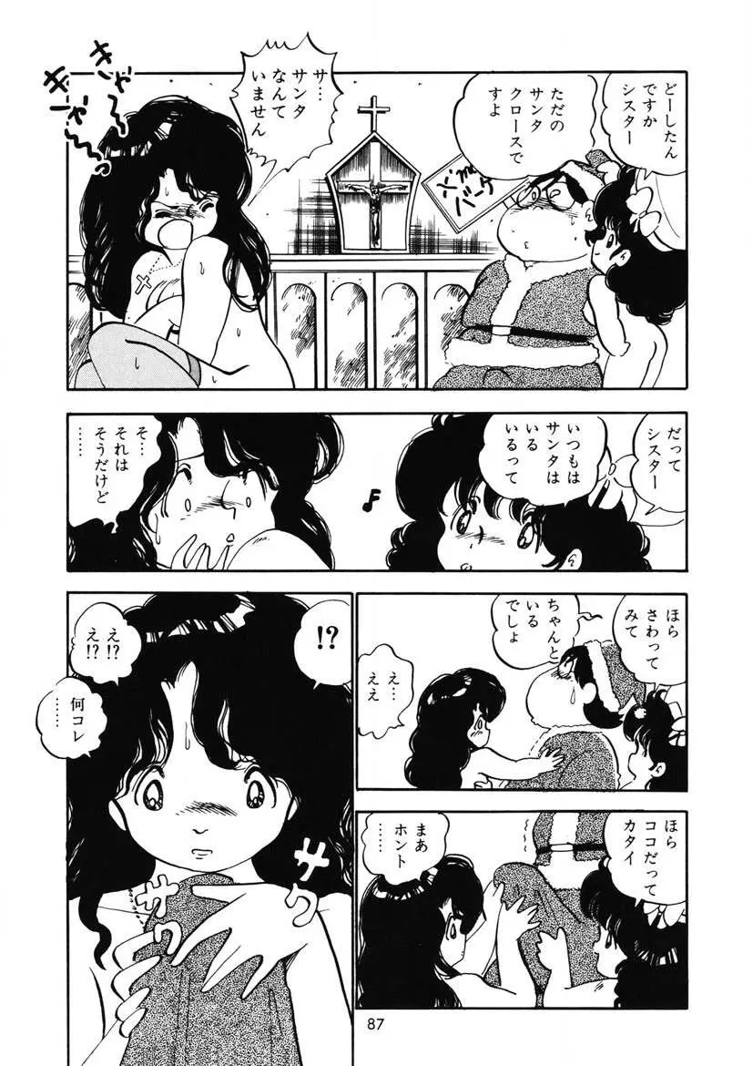 ももいろミルク Page.90