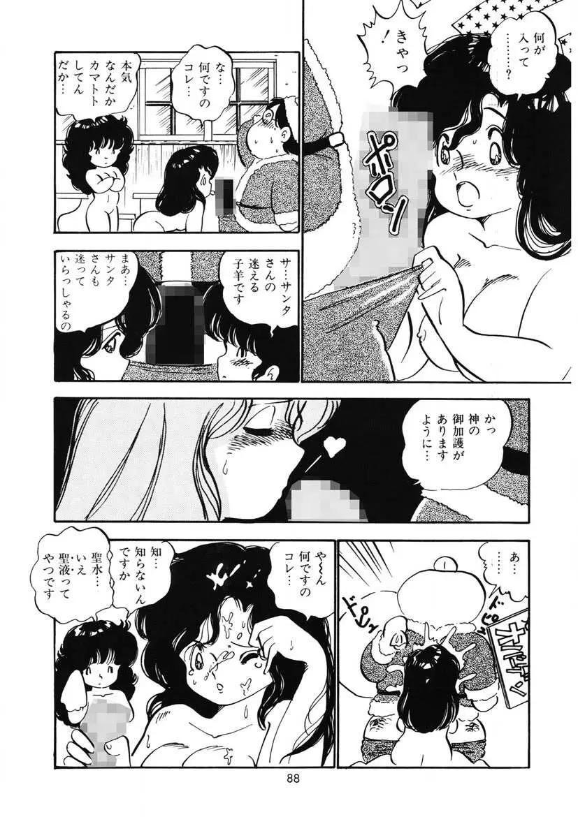 ももいろミルク Page.91