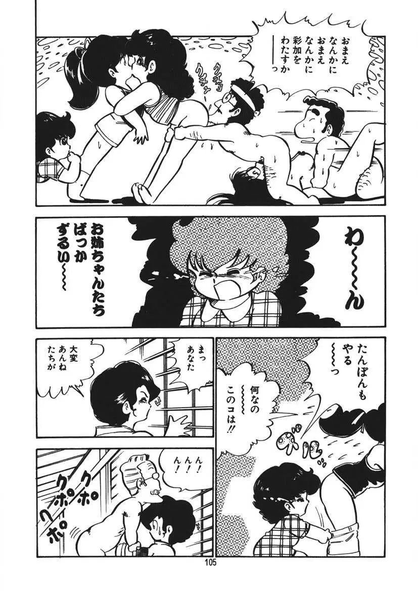 とらぶるあんね Page.106