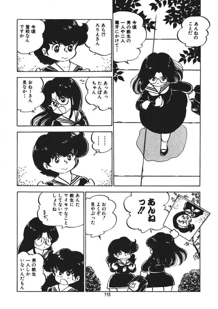 とらぶるあんね Page.117