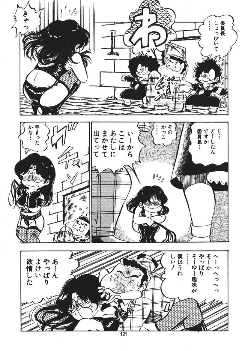 とらぶるあんね Page.122