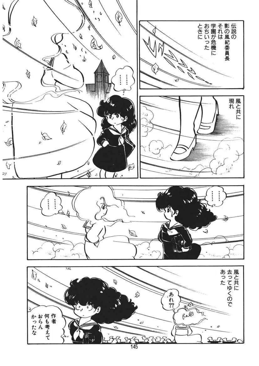 とらぶるあんね Page.146