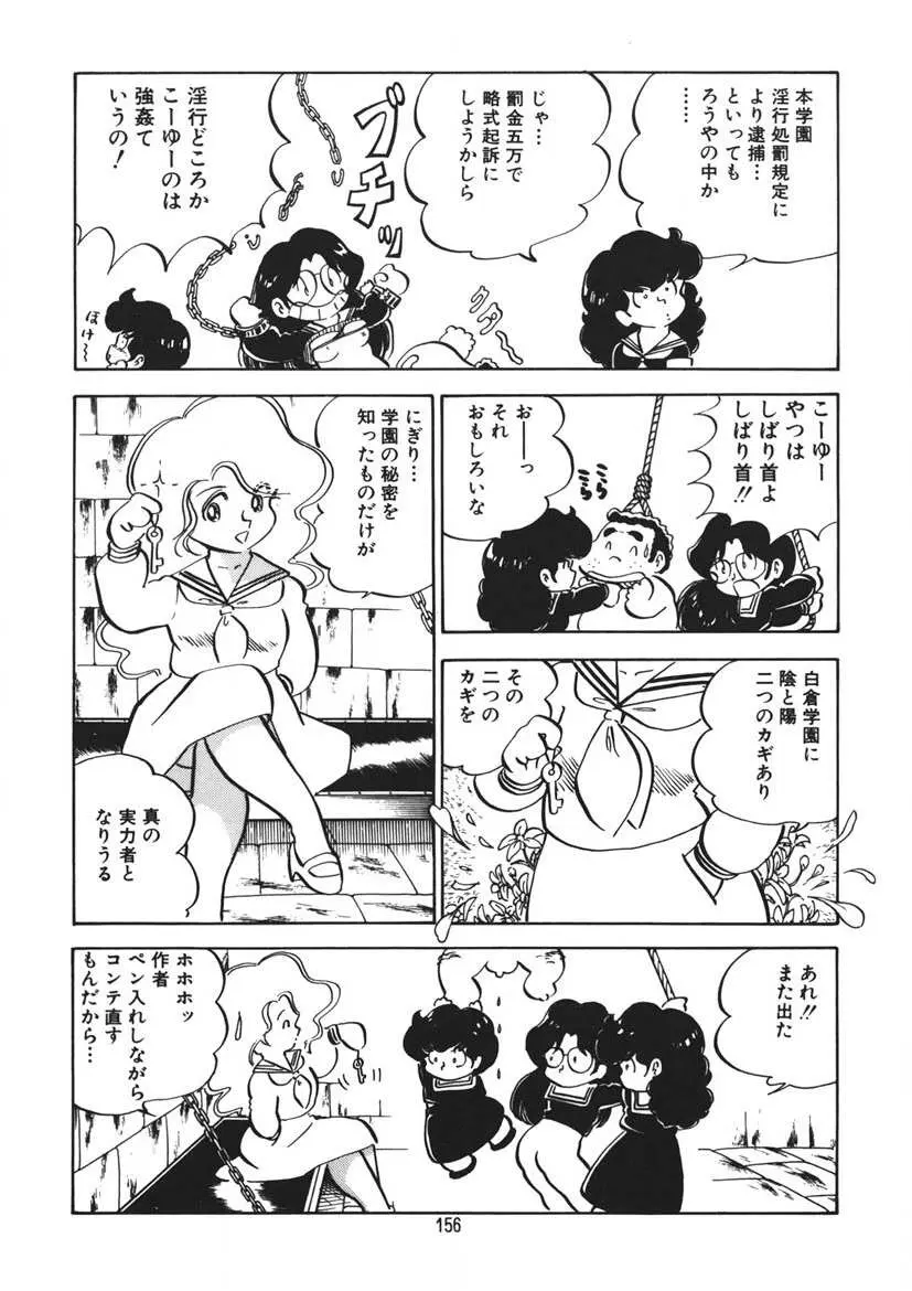 とらぶるあんね Page.157