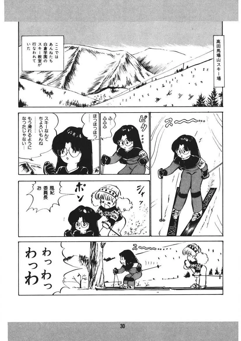 とらぶるあんね Page.31