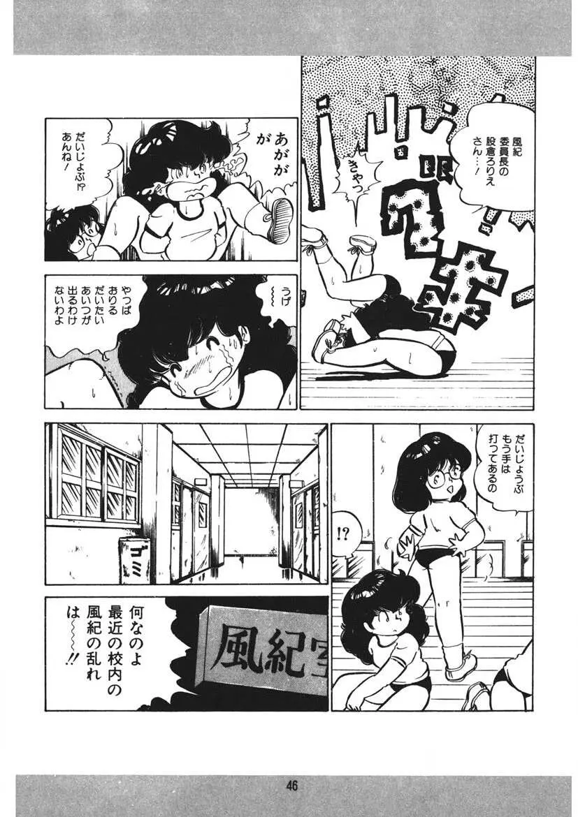 とらぶるあんね Page.47