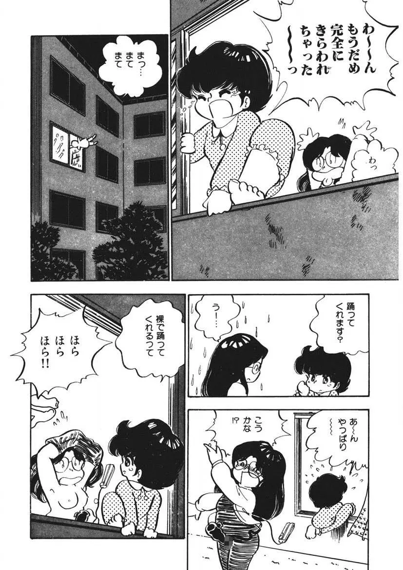 とらぶるあんね Page.71