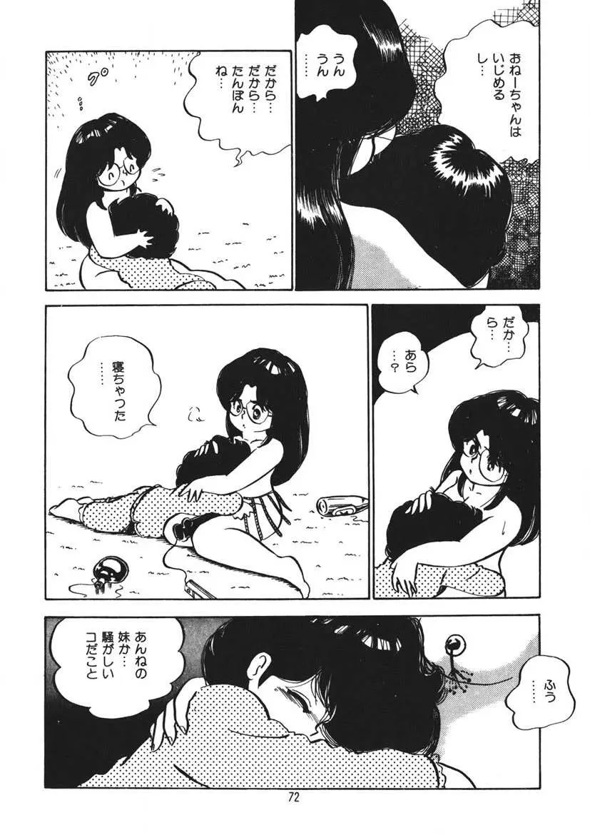 とらぶるあんね Page.73