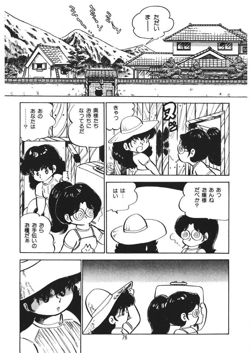 とらぶるあんね Page.77