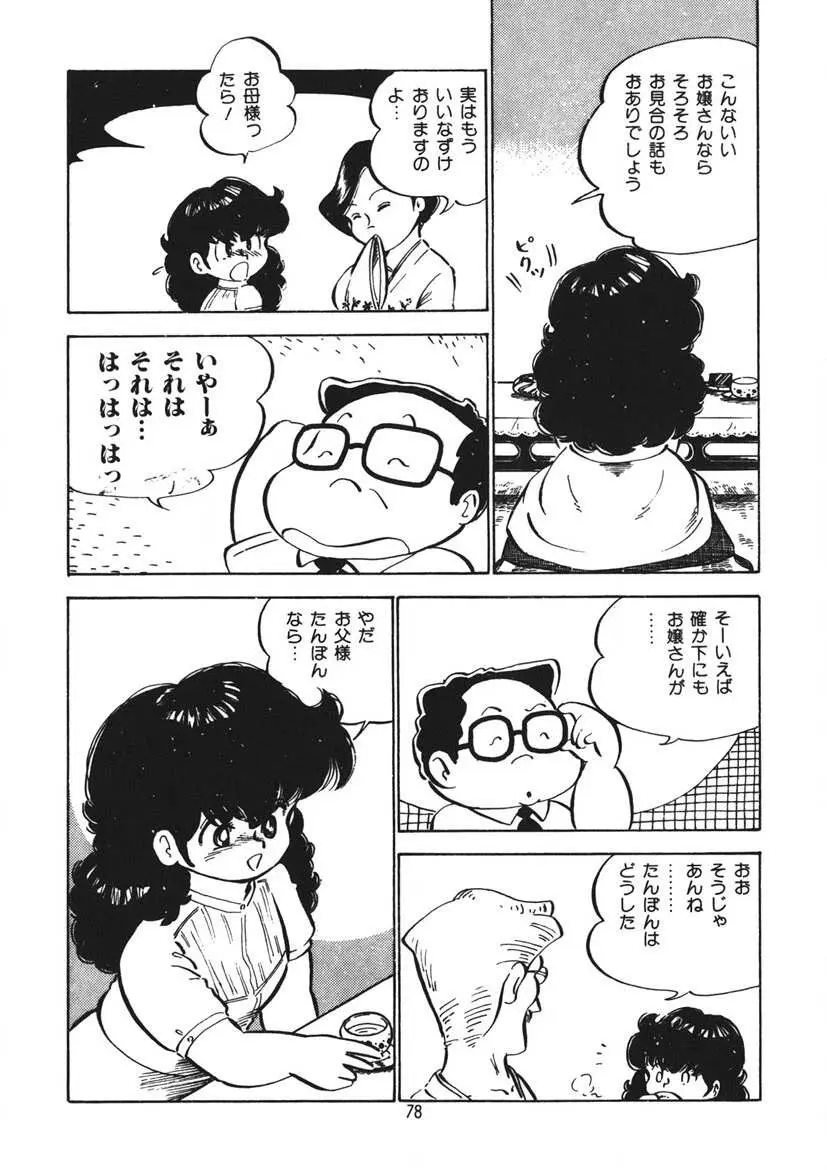 とらぶるあんね Page.79