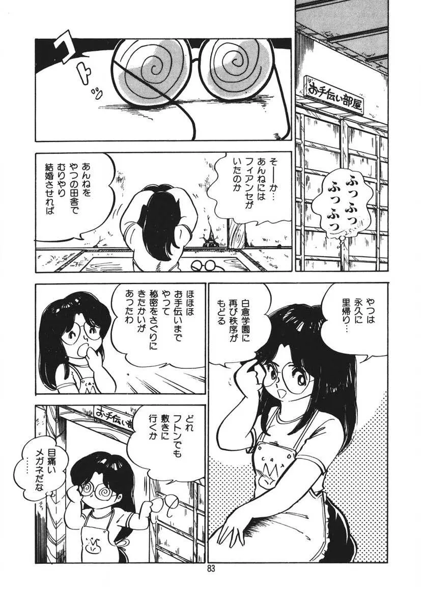 とらぶるあんね Page.84