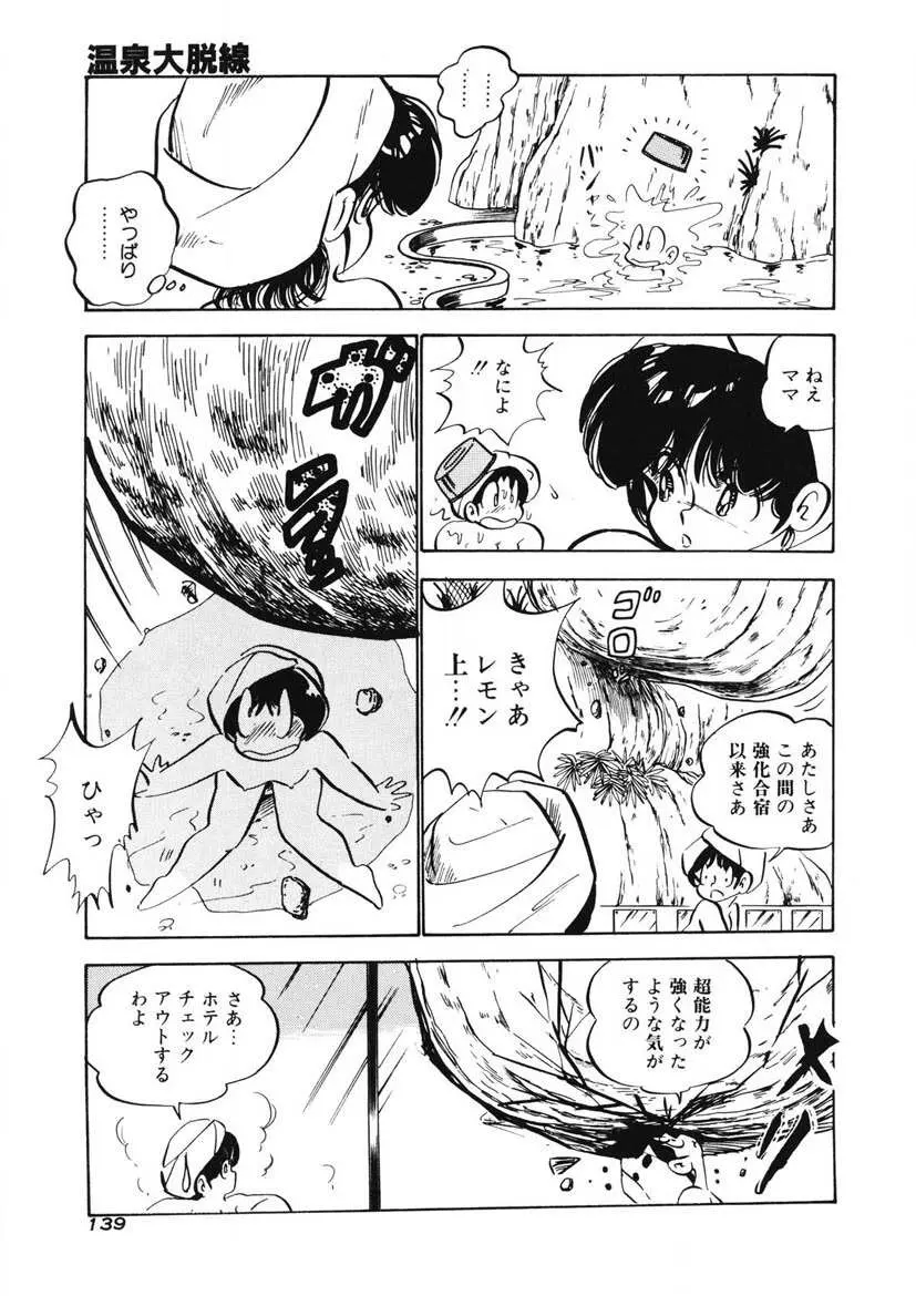 レモンSOS Page.136