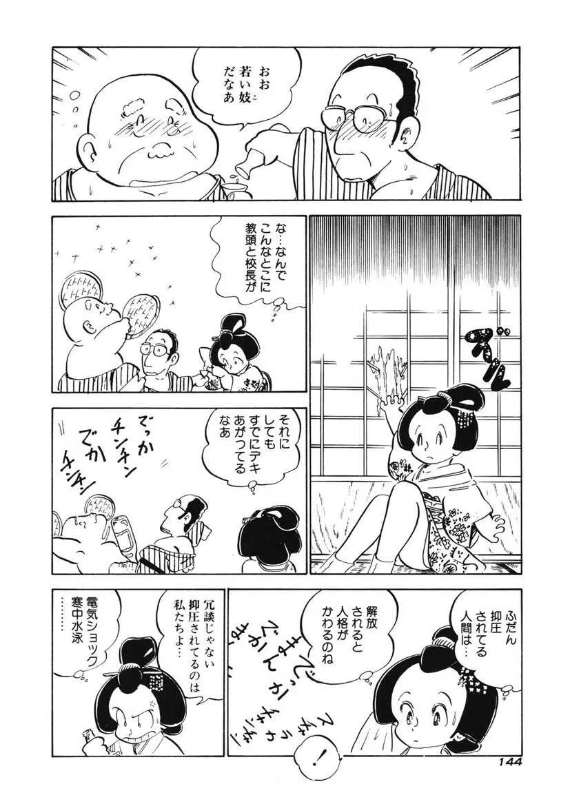 レモンSOS Page.141