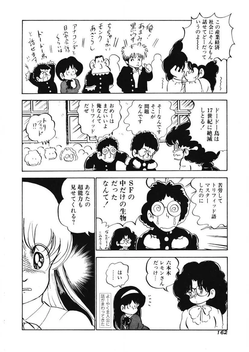 レモンSOS Page.159