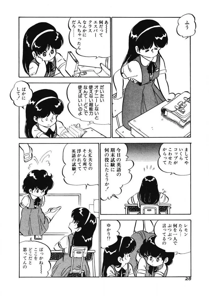 レモンSOS Page.25