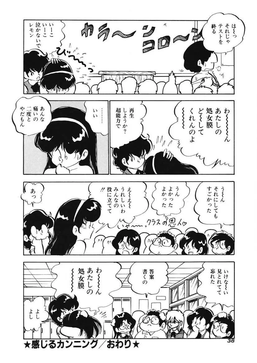 レモンSOS Page.35